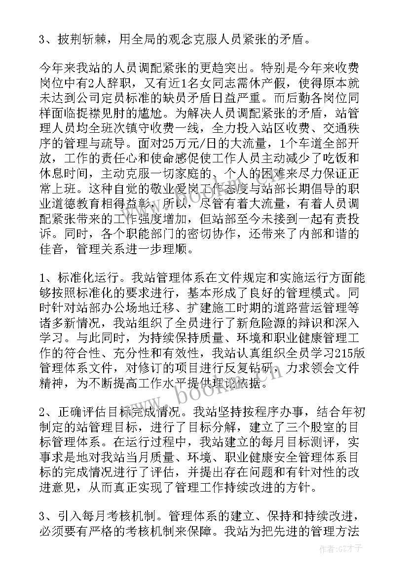 收费班长年终工作总结 收费员工作总结(精选7篇)