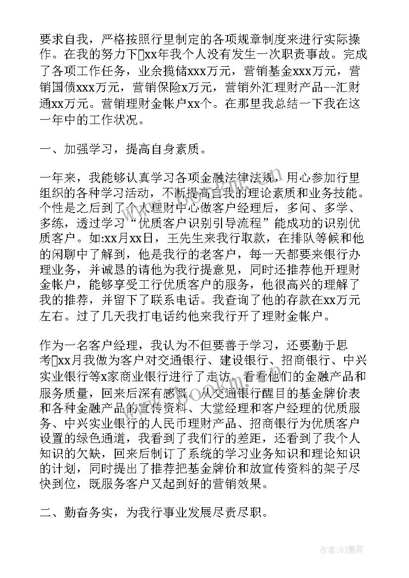 最新银行员工揽储经验分享 银行工作总结(汇总7篇)