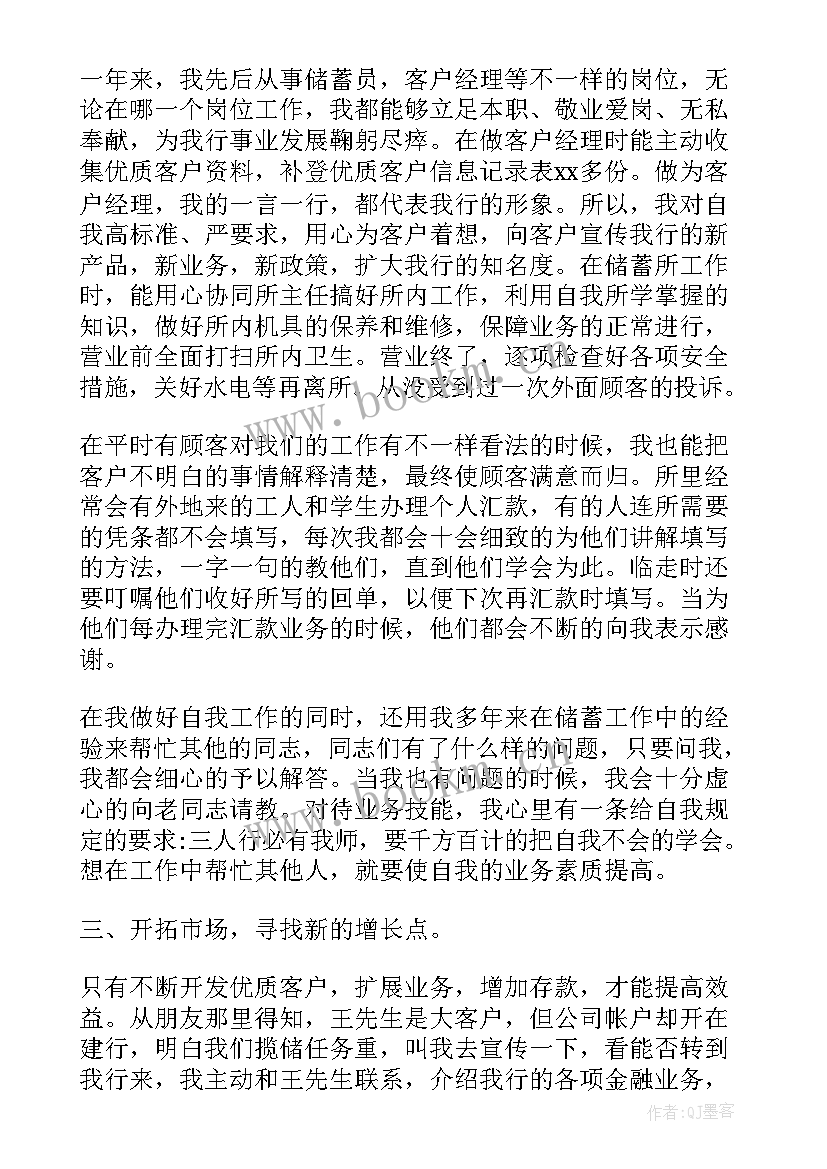 最新银行员工揽储经验分享 银行工作总结(汇总7篇)