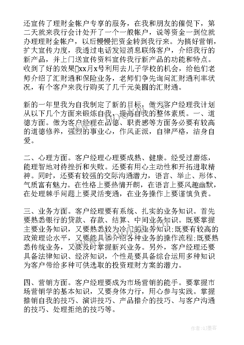 最新银行员工揽储经验分享 银行工作总结(汇总7篇)