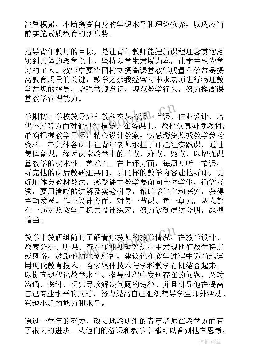 最新青年个人工作总结 青年教师工作总结(模板6篇)