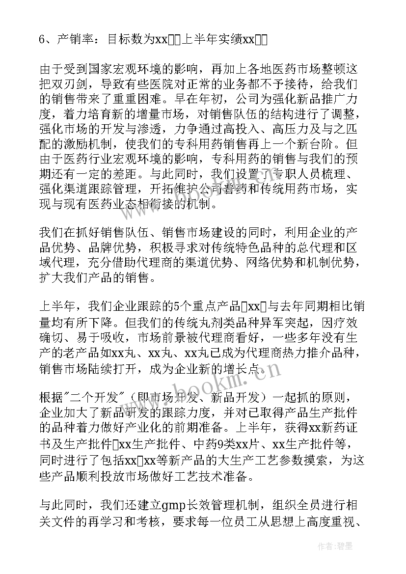 制药企业年度工作总结 制药企业工作总结(精选8篇)