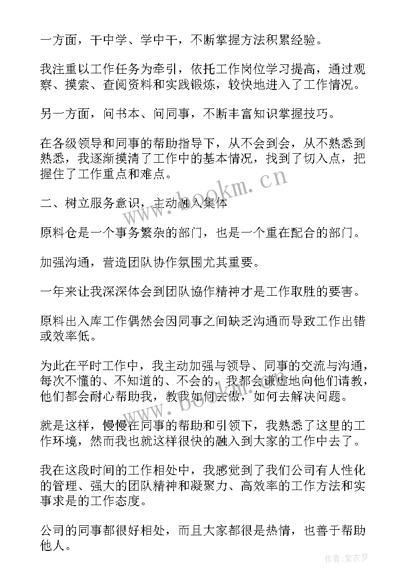 最新仓库个人工作总结(汇总5篇)