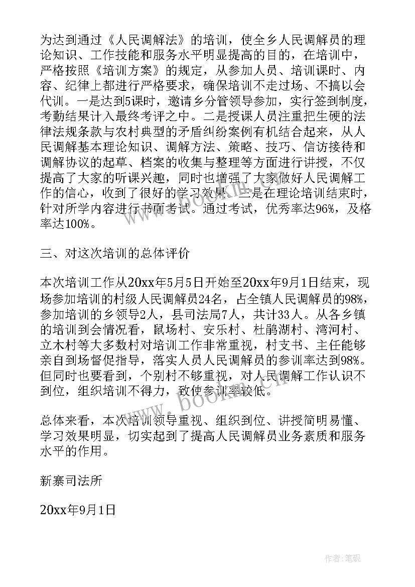 2023年单位调解工作总结(大全7篇)