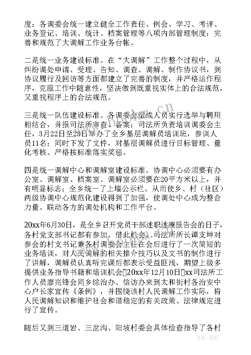 2023年单位调解工作总结(大全7篇)