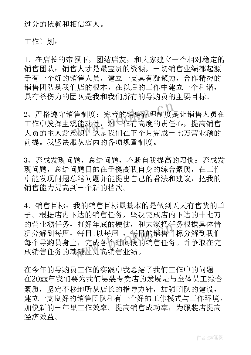 2023年糕点导购工作总结 导购工作总结(模板7篇)