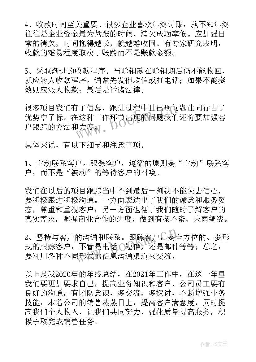 2023年销售工作总结精辟(精选10篇)