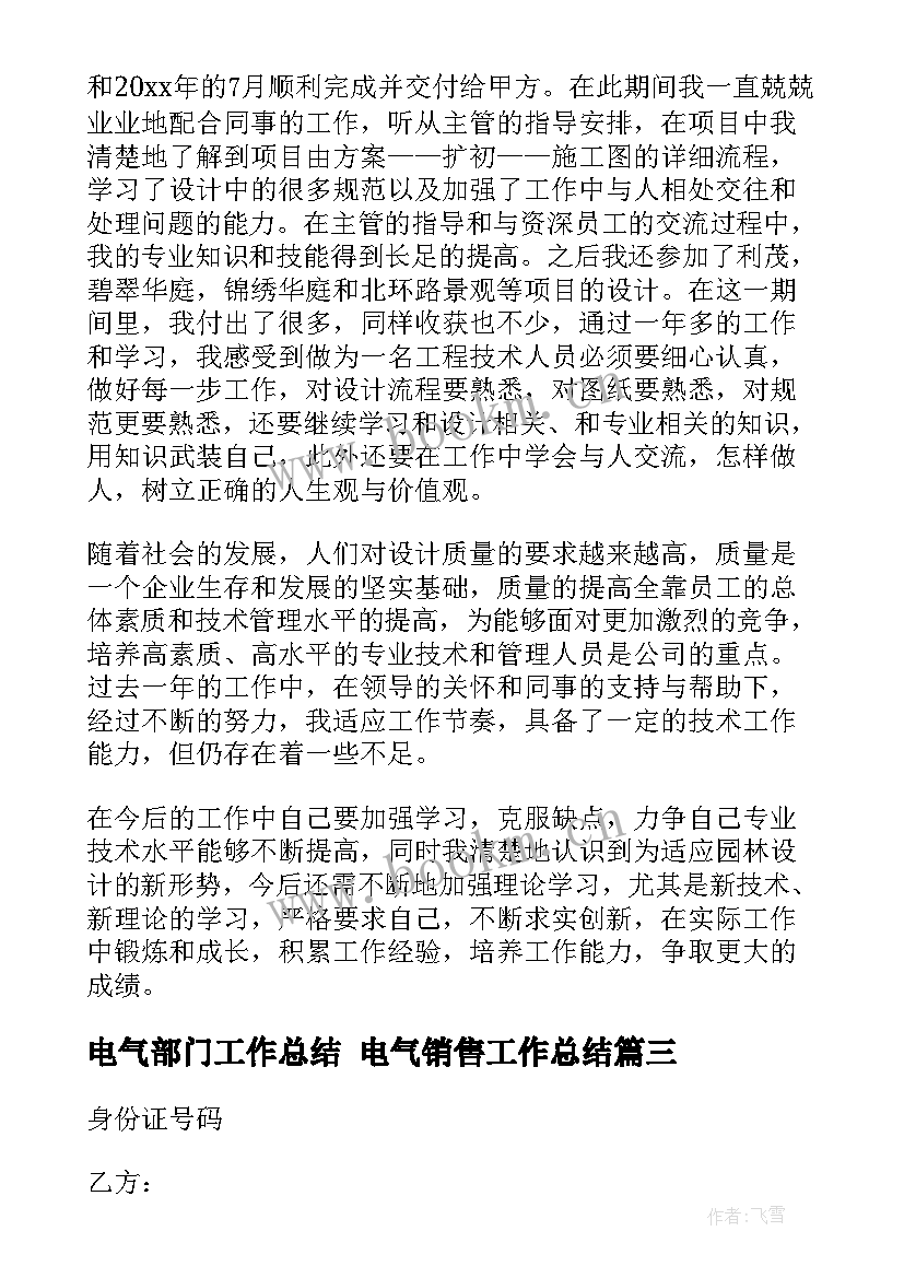 2023年电气部门工作总结 电气销售工作总结(模板6篇)