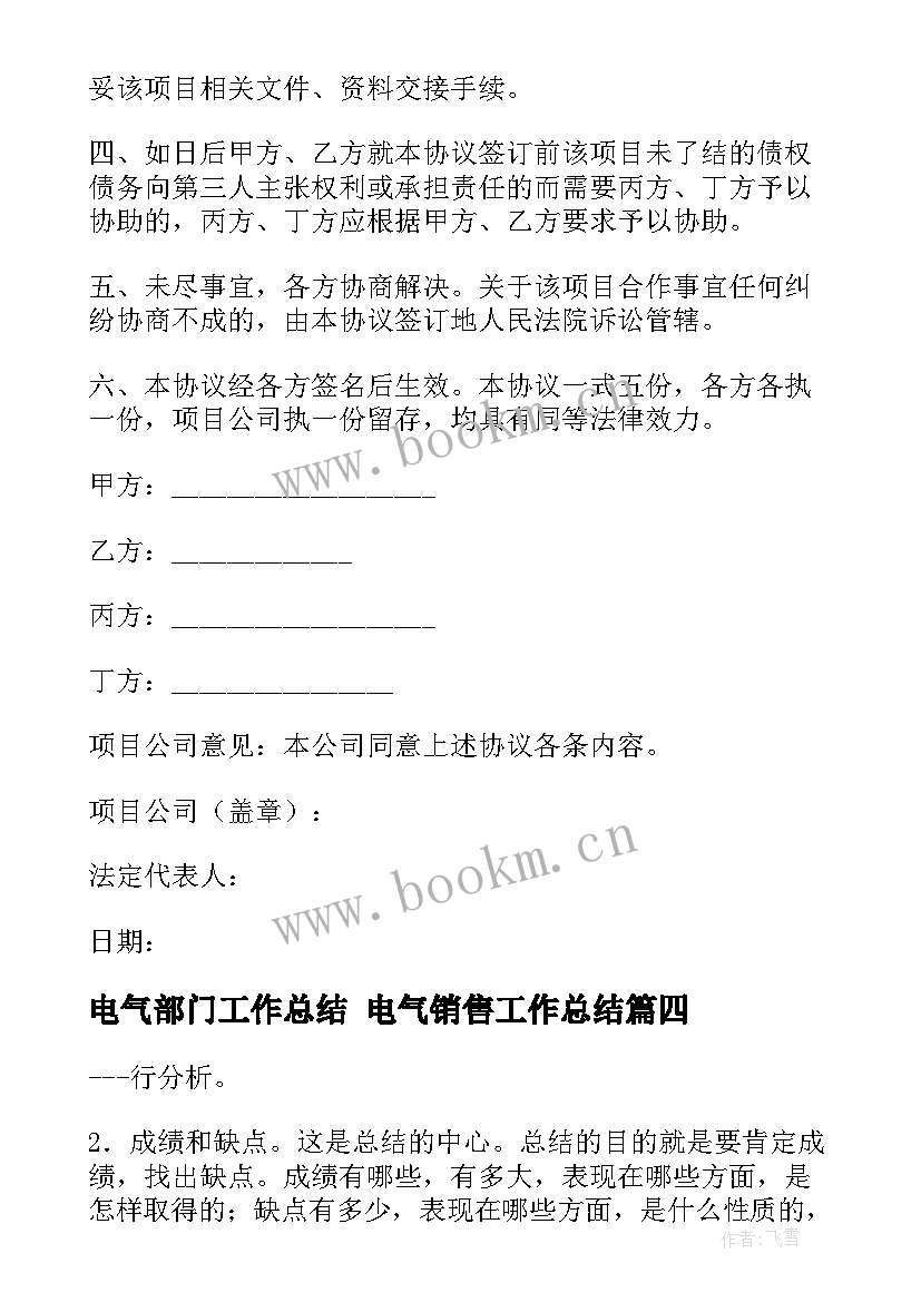 2023年电气部门工作总结 电气销售工作总结(模板6篇)