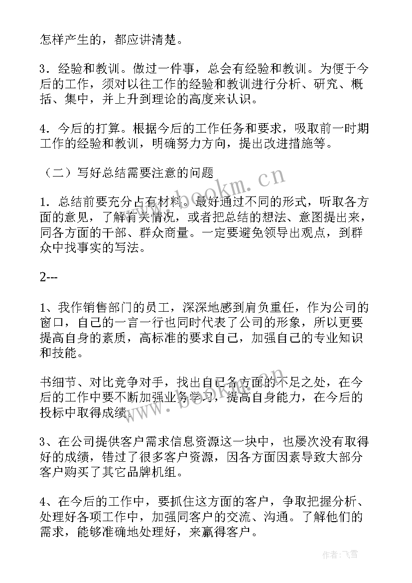 2023年电气部门工作总结 电气销售工作总结(模板6篇)