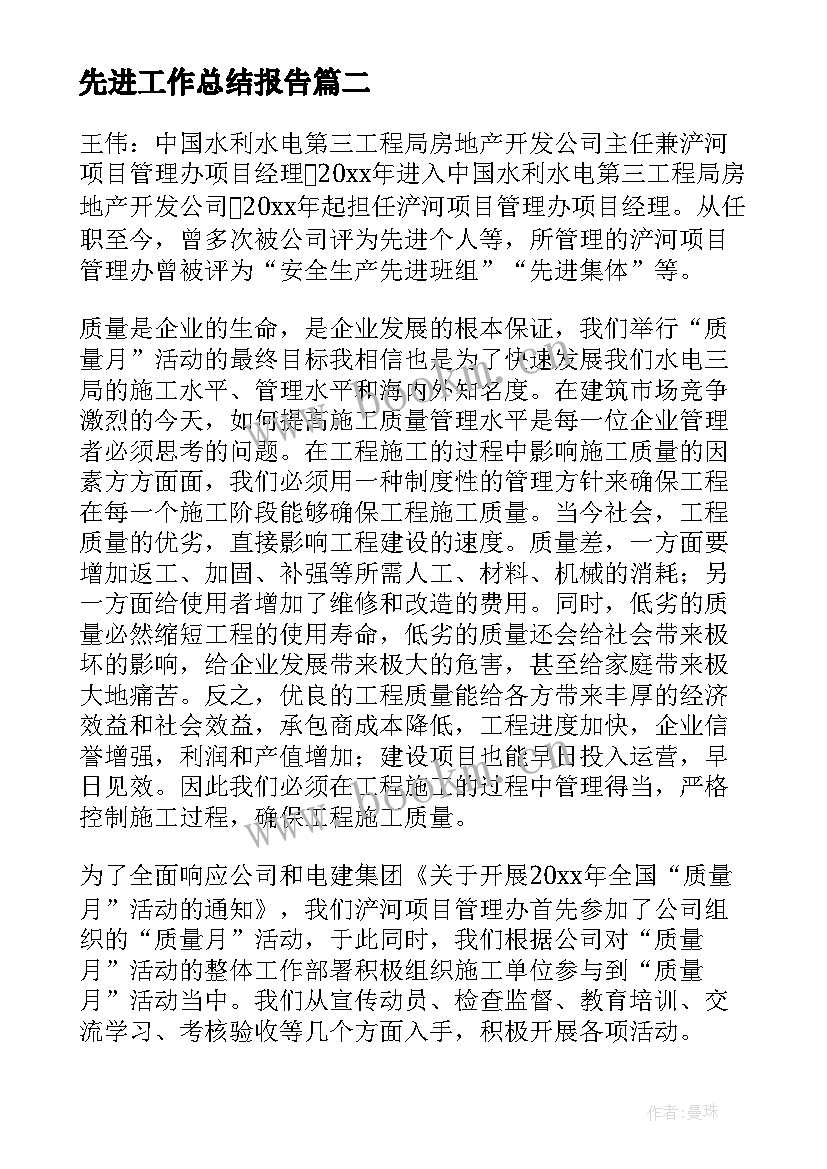 先进工作总结报告(精选10篇)