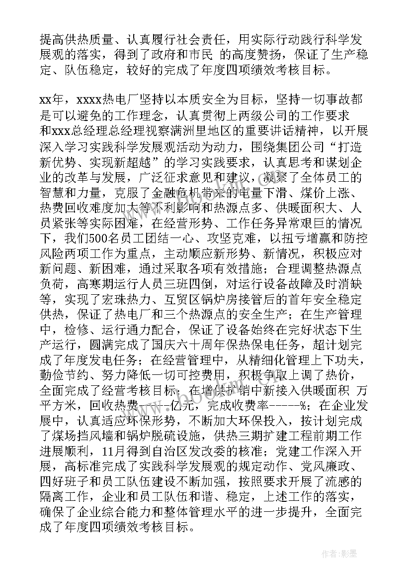 电厂过磅员工作总结(大全8篇)