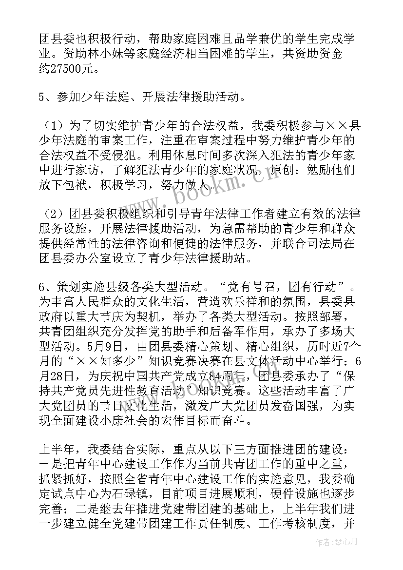 副连长半年工作总结 半年工作总结(精选8篇)