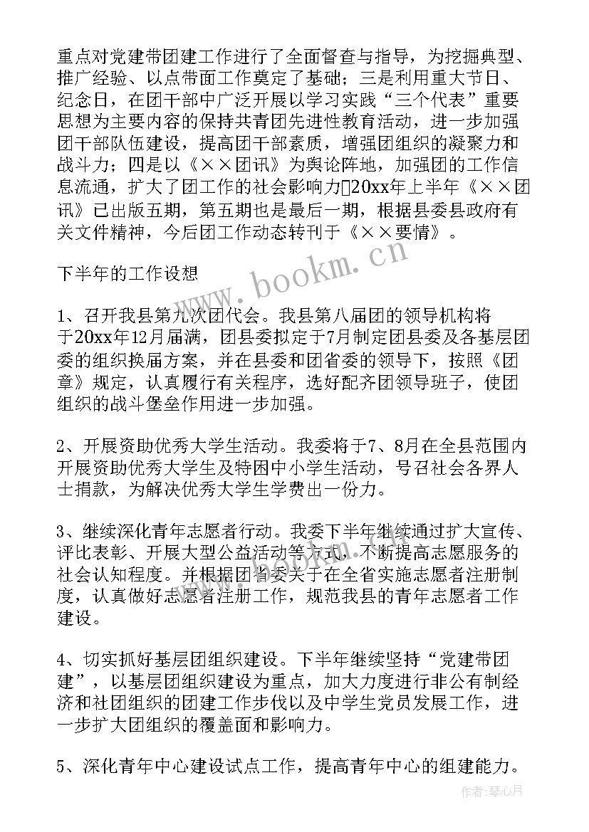 副连长半年工作总结 半年工作总结(精选8篇)