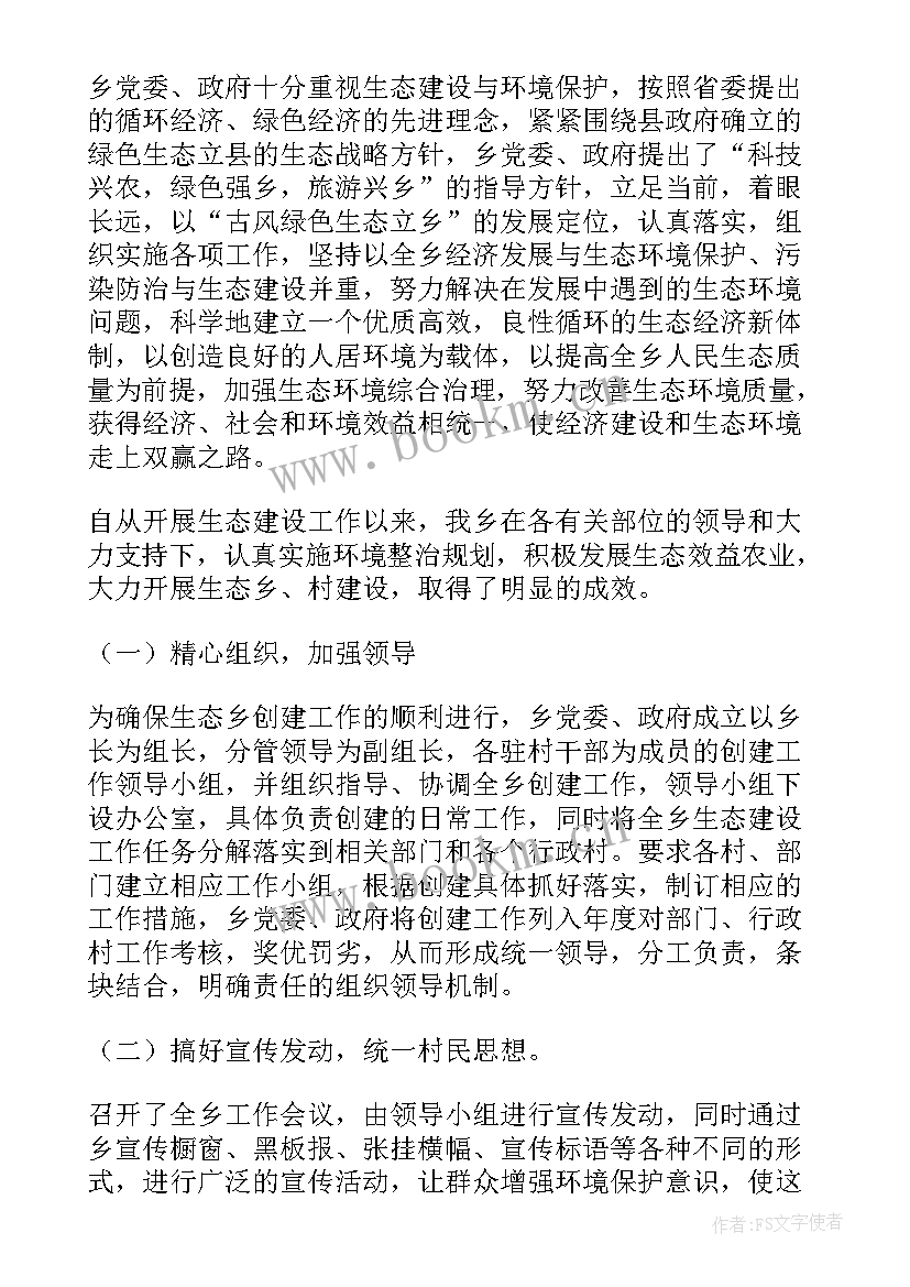 2023年生态岗位工作简报(模板10篇)