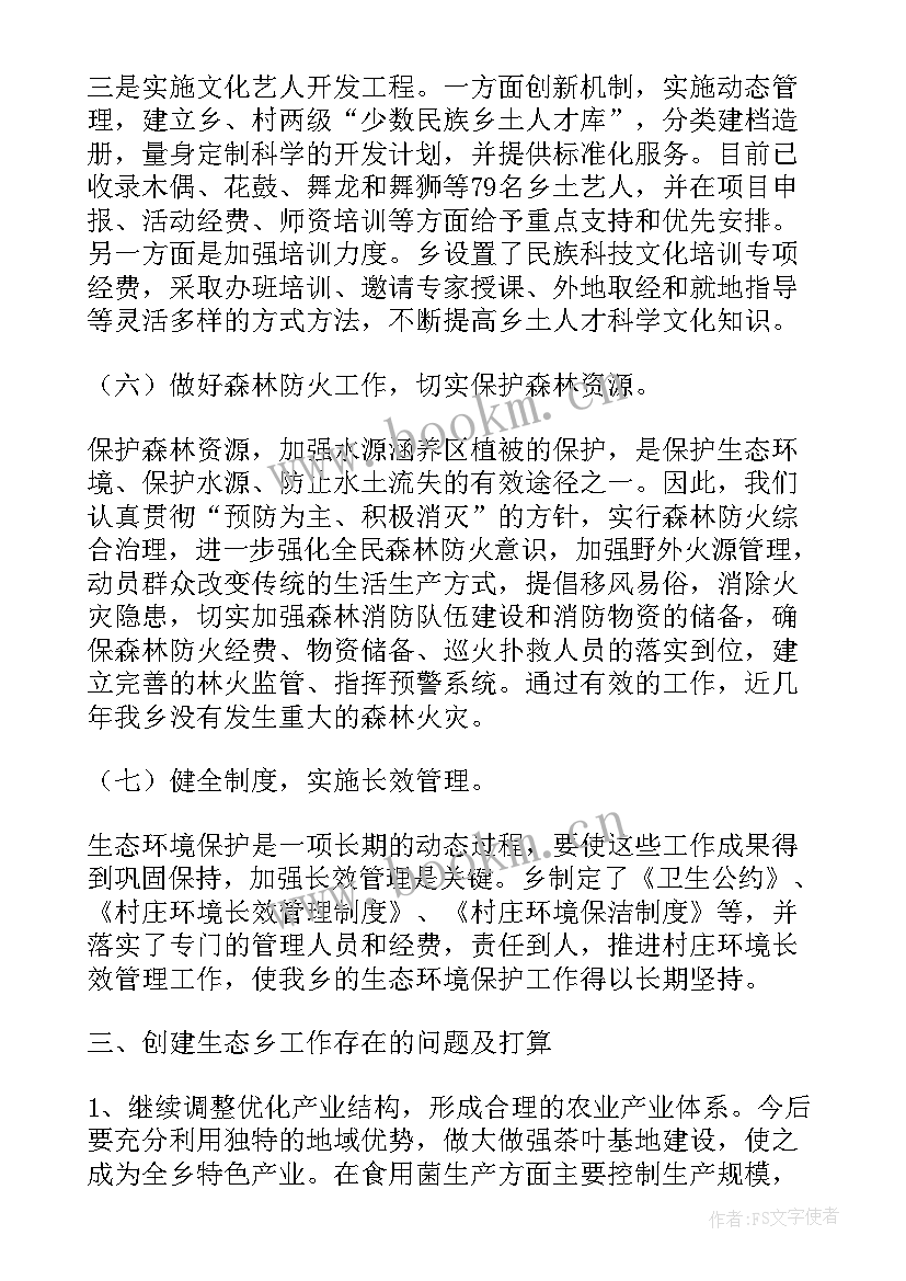 2023年生态岗位工作简报(模板10篇)