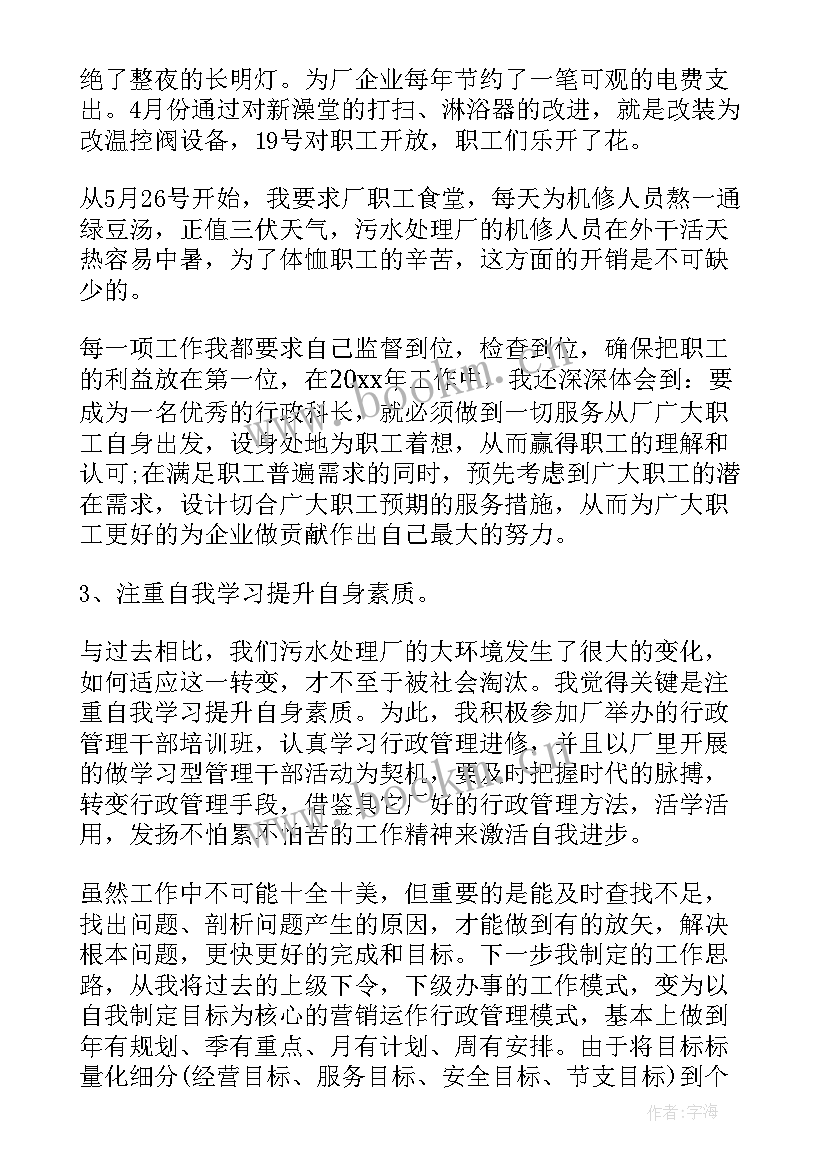 污水年度工作总结报告(汇总6篇)