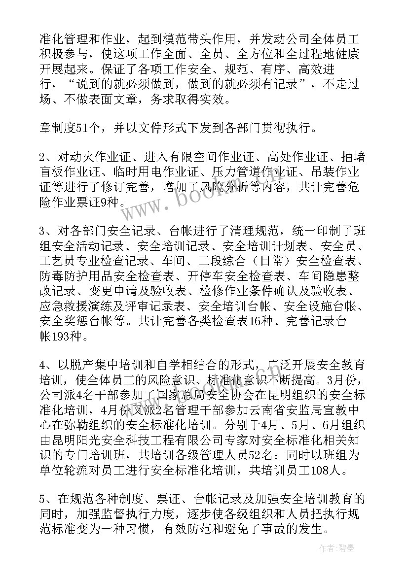 最新工作总结考核表 标准化工作总结(汇总6篇)