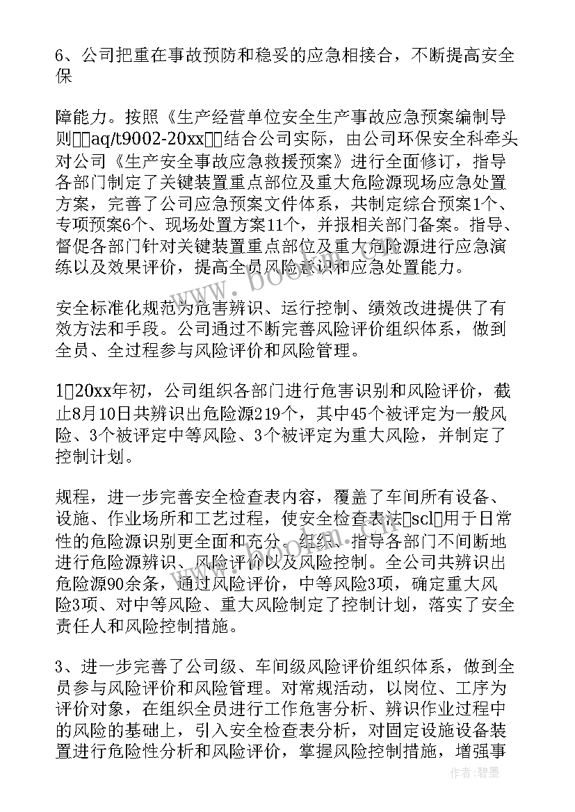 最新工作总结考核表 标准化工作总结(汇总6篇)