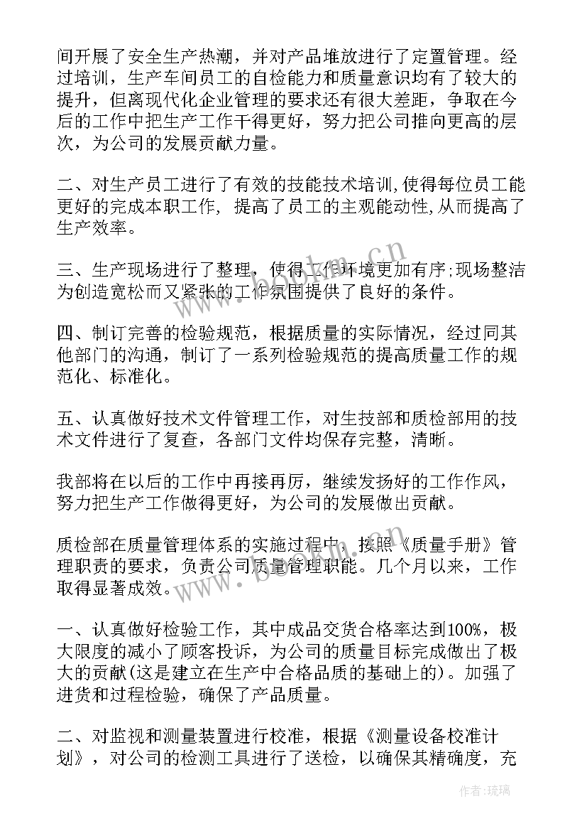 2023年质量工作总结(实用6篇)