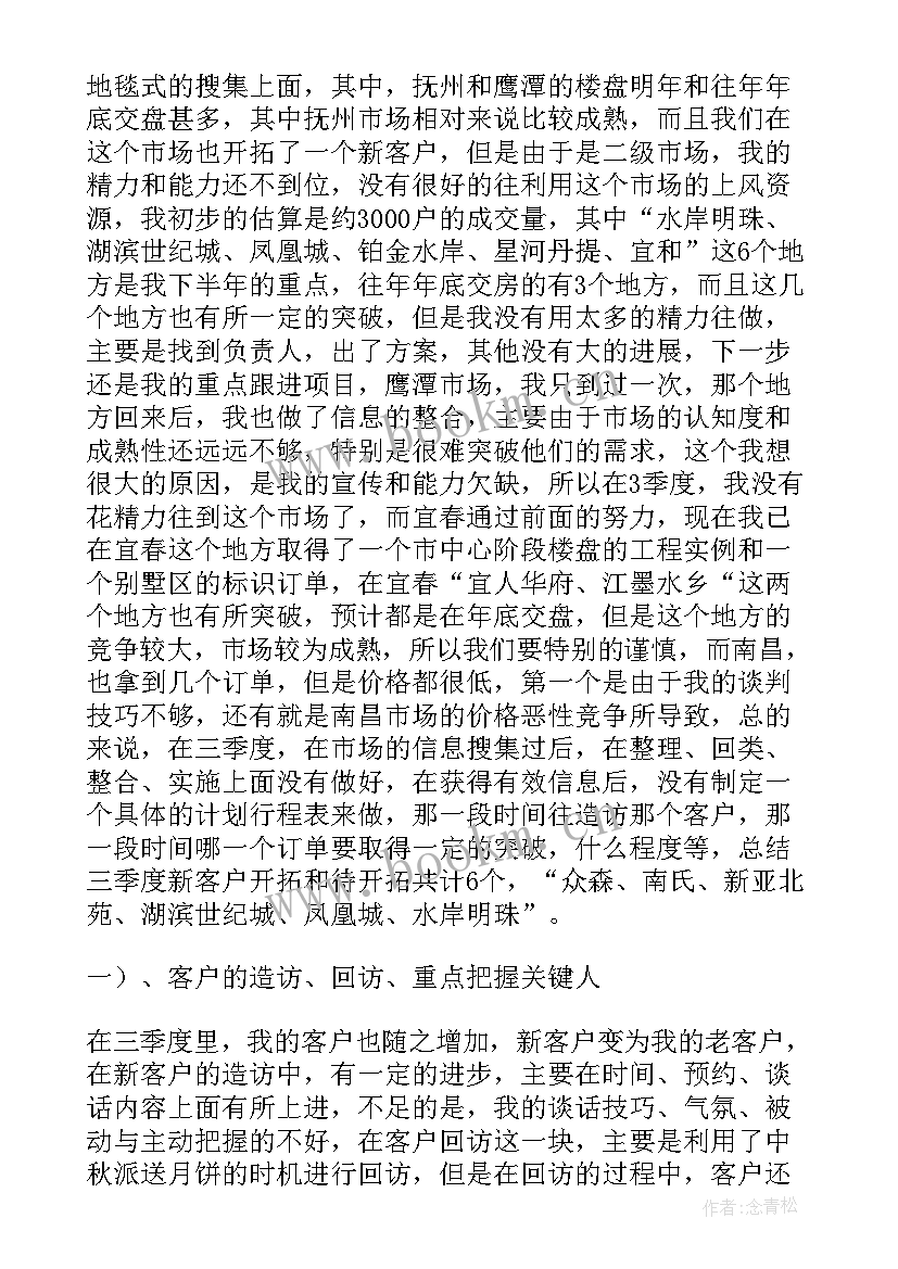 最新企业季度报告(精选9篇)