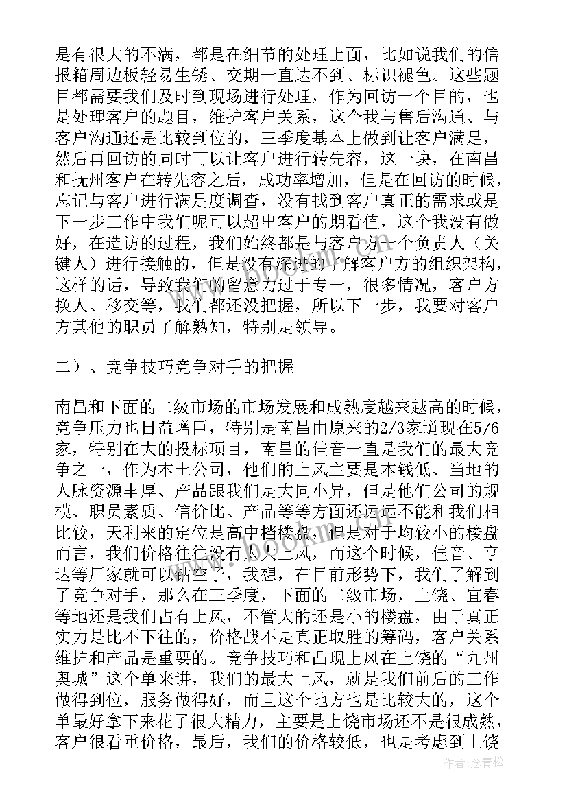 最新企业季度报告(精选9篇)