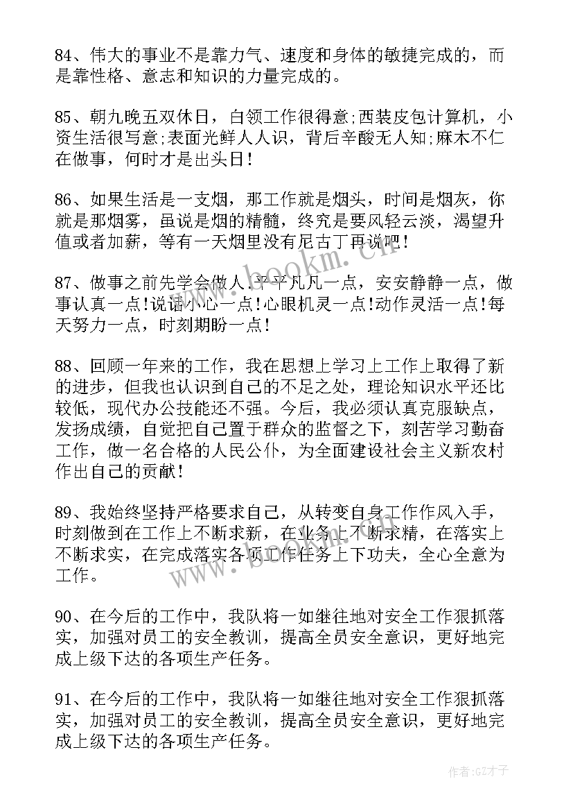 2023年工作总结收尾 工作总结收尾短句(通用10篇)