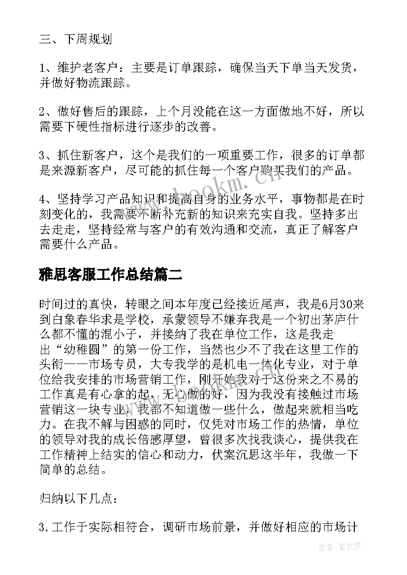 最新雅思客服工作总结(模板9篇)