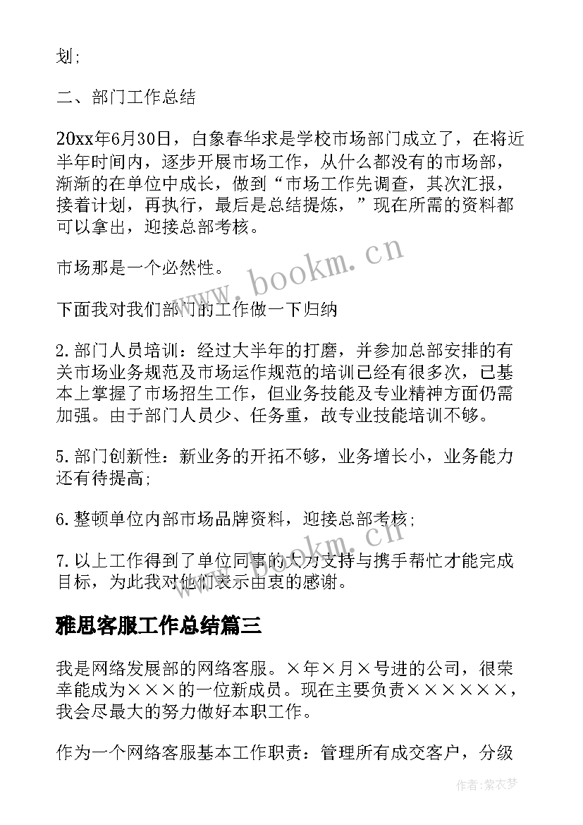 最新雅思客服工作总结(模板9篇)