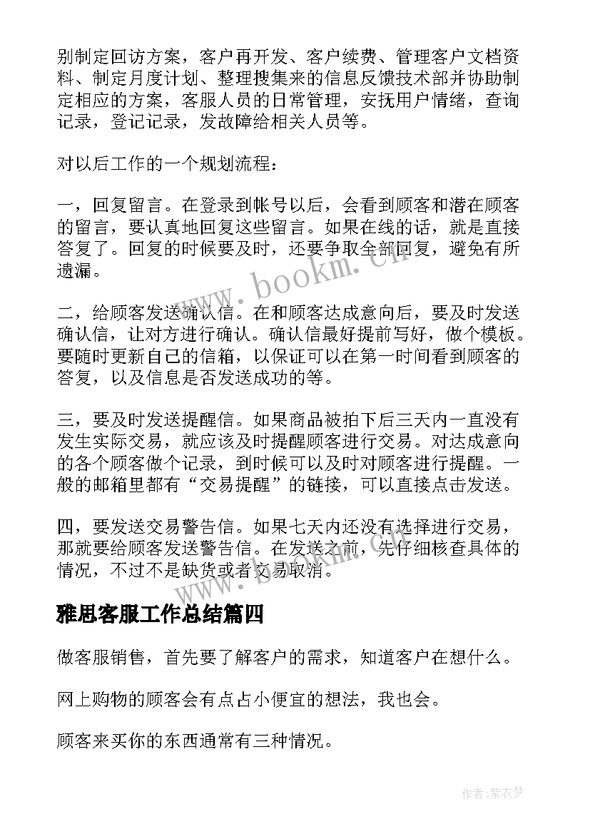 最新雅思客服工作总结(模板9篇)