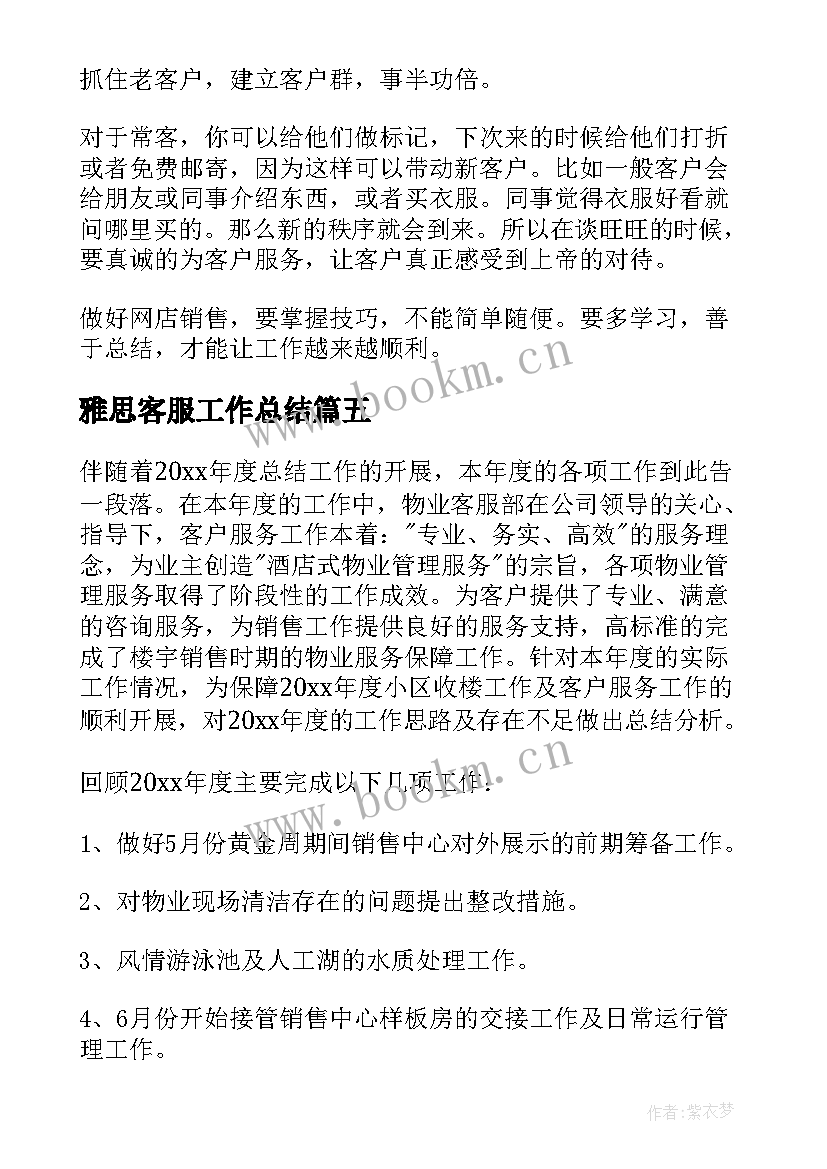 最新雅思客服工作总结(模板9篇)