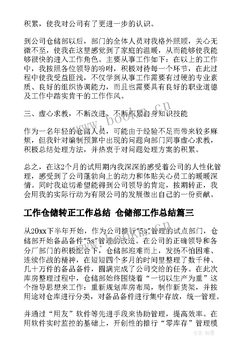 2023年工作仓储转正工作总结 仓储部工作总结(通用10篇)