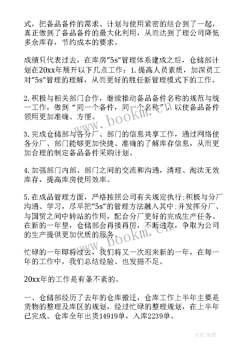 2023年工作仓储转正工作总结 仓储部工作总结(通用10篇)