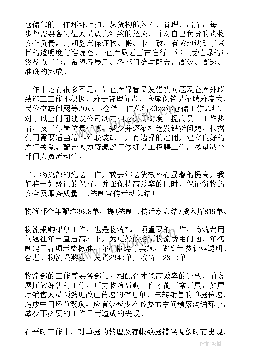 2023年工作仓储转正工作总结 仓储部工作总结(通用10篇)