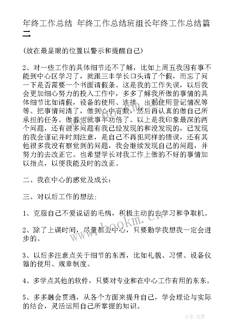 年终工作总结 年终工作总结班组长年终工作总结(实用5篇)