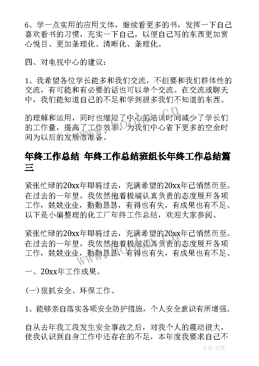 年终工作总结 年终工作总结班组长年终工作总结(实用5篇)