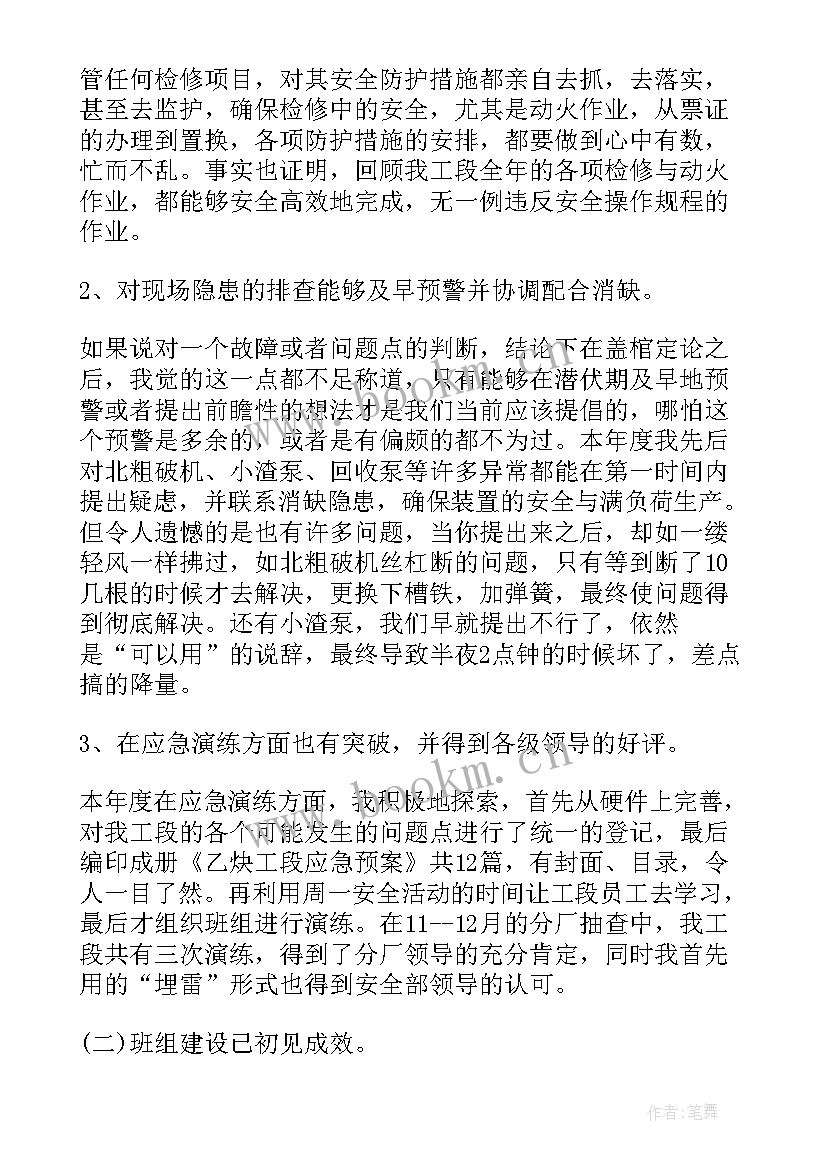 年终工作总结 年终工作总结班组长年终工作总结(实用5篇)