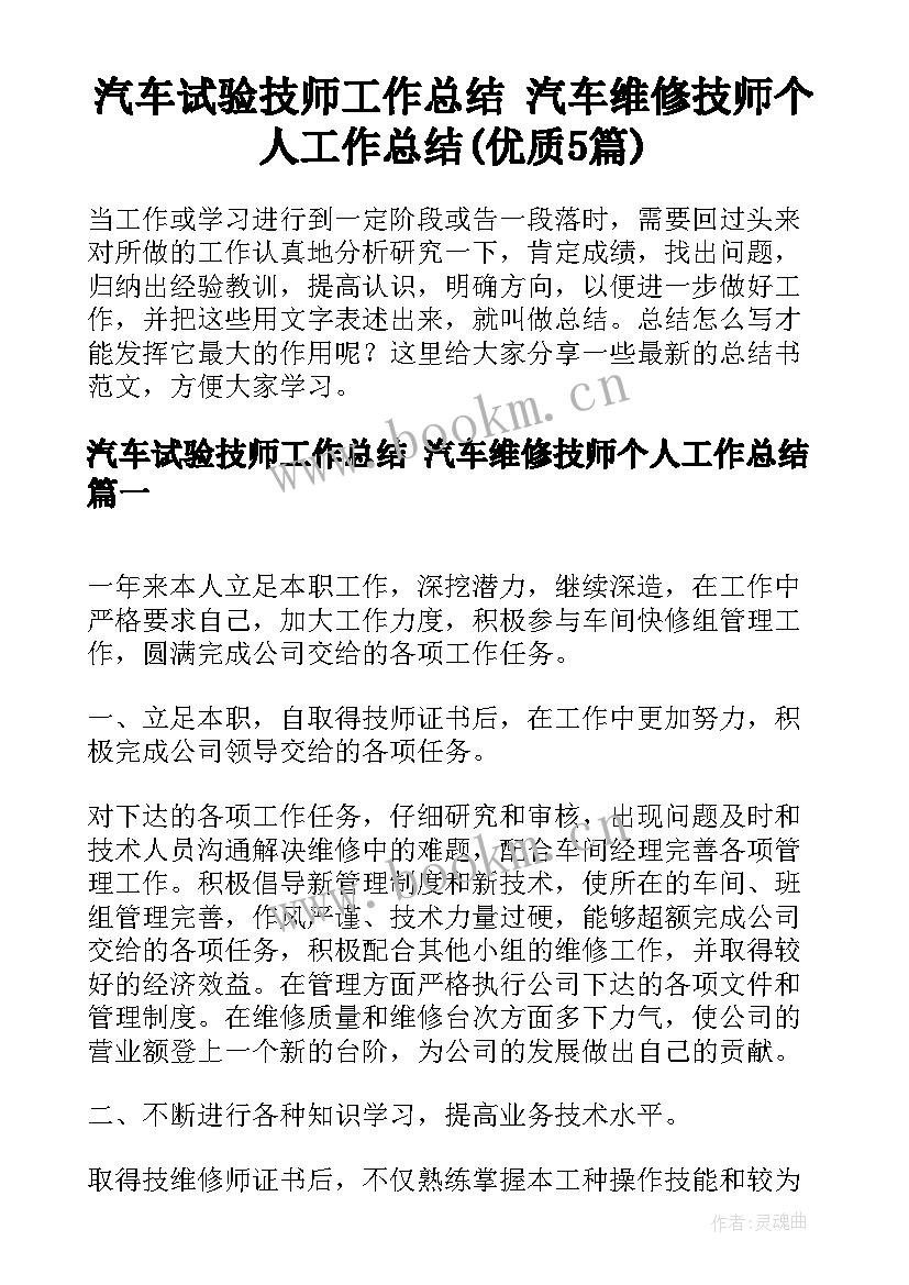 汽车试验技师工作总结 汽车维修技师个人工作总结(优质5篇)