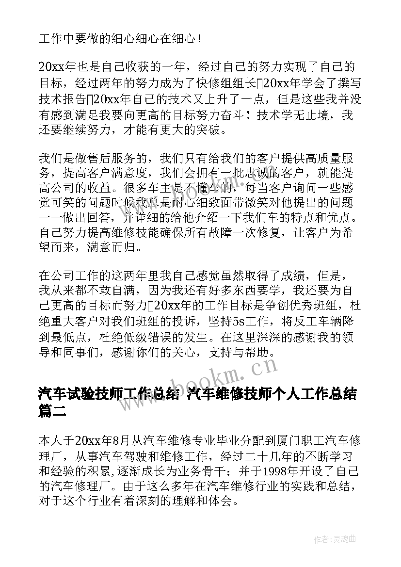 汽车试验技师工作总结 汽车维修技师个人工作总结(优质5篇)