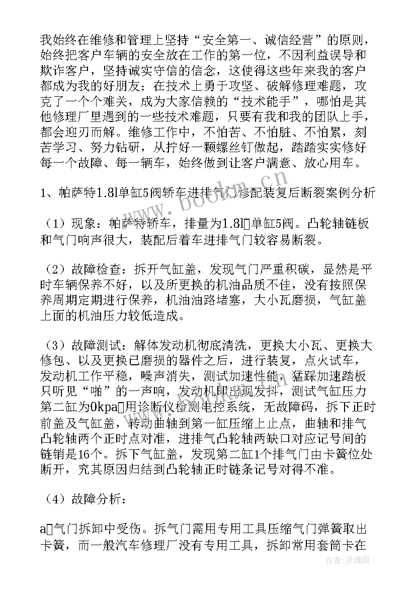 汽车试验技师工作总结 汽车维修技师个人工作总结(优质5篇)