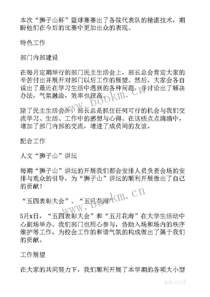 最新学期小学体育工作总结(优质7篇)