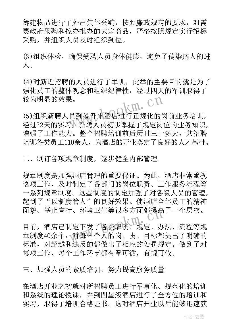 最新生产副总半年工作总结(汇总5篇)