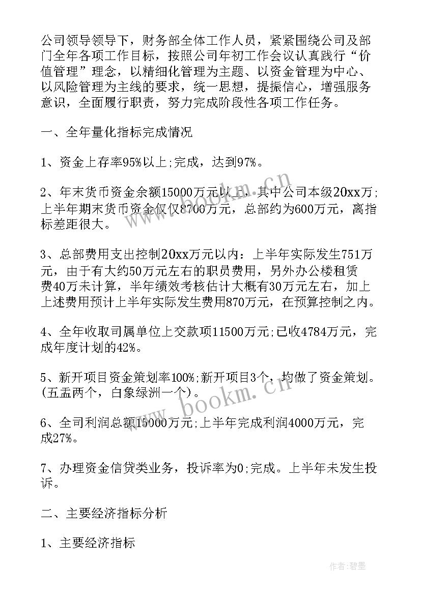 最新生产副总半年工作总结(汇总5篇)