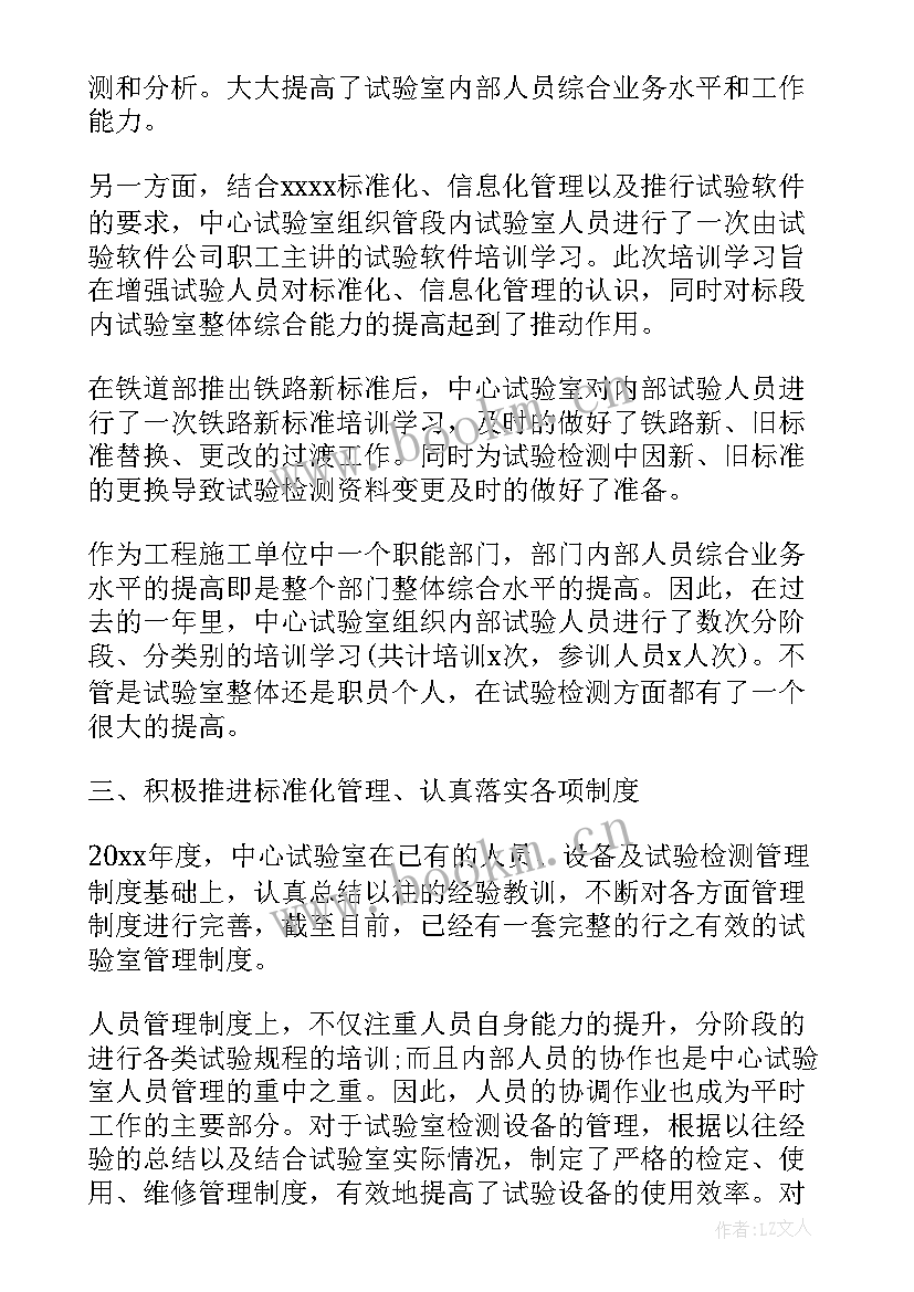 最新高级实验师工作总结 实验室工作总结(优质10篇)