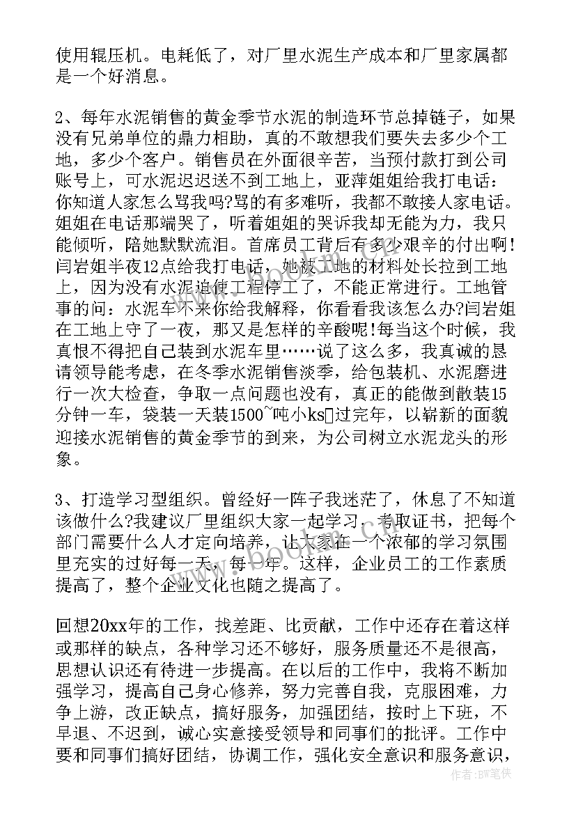 最新水泥厂周总结报告 水泥厂工作总结(汇总6篇)