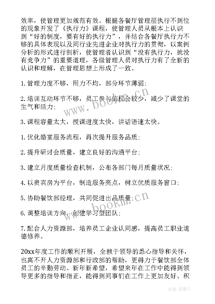 2023年酒店餐饮年终工作总结 酒店餐饮工作总结(汇总5篇)