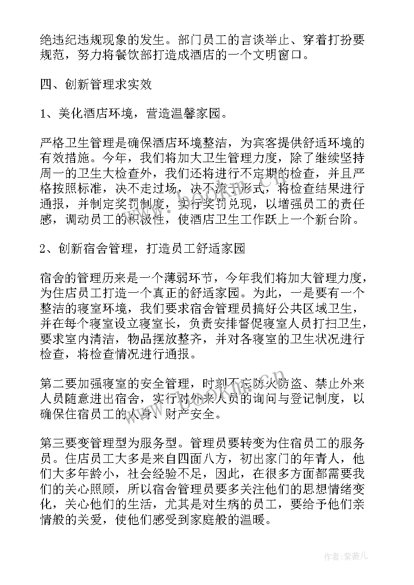 2023年酒店餐饮年终工作总结 酒店餐饮工作总结(汇总5篇)