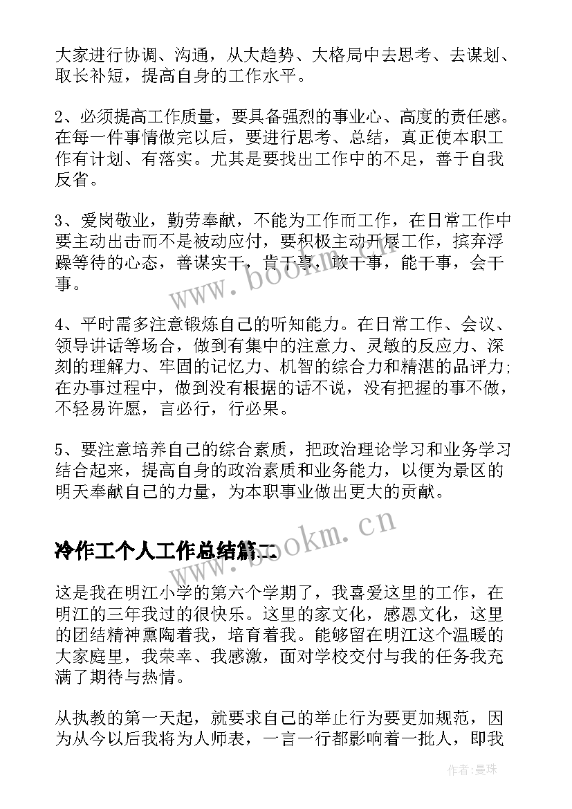 冷作工个人工作总结(精选10篇)