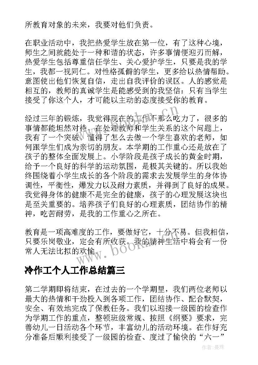 冷作工个人工作总结(精选10篇)