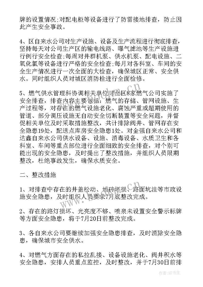 整改工作总结汇报材料 安全整改工作总结(大全6篇)